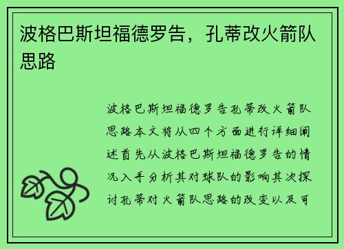 波格巴斯坦福德罗告,孔蒂改火箭队思路 波格巴斯坦福德罗告,孔蒂改火箭队思路